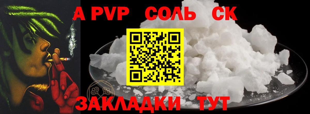 Альфа ПВП крисы CK Сертолово