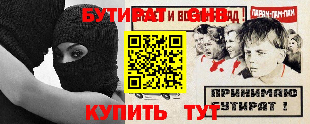 Бутират оксибутират  Вход с VPN  Сертолово 