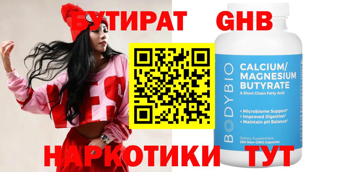 БУТИРАТ жидкий экстази Сертолово