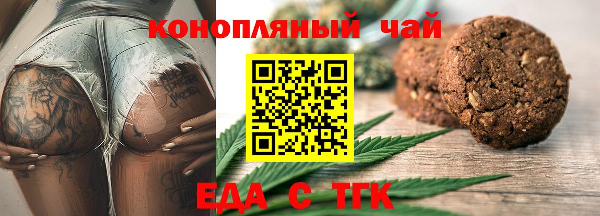 Еда ТГК марихуана  Вход с VPN  Сертолово 
