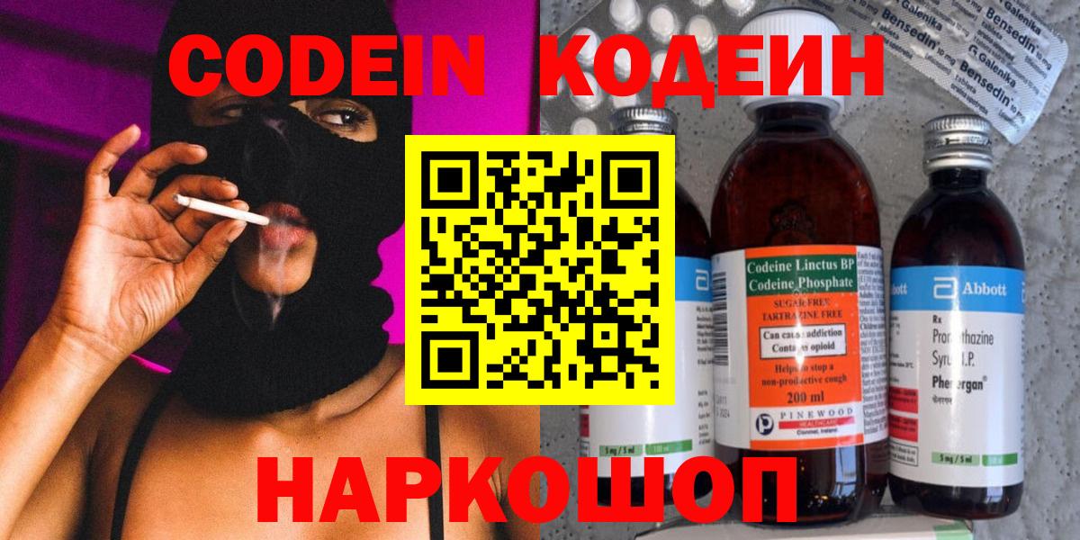 Codein Purple Drank Сертолово