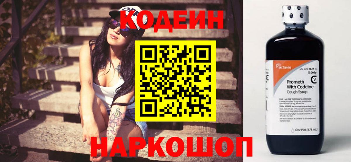 Кодеиновый сироп Lean напиток Lean (лин)  Вход с VPN  Сертолово  купить закладку  Codein напиток Lean (лин) 