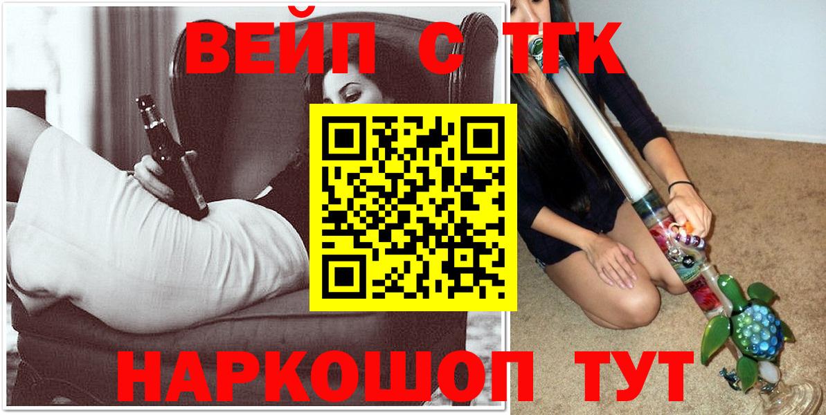 ТГК вейп  ТГК вейп с тгк  Вход с VPN  Сертолово 